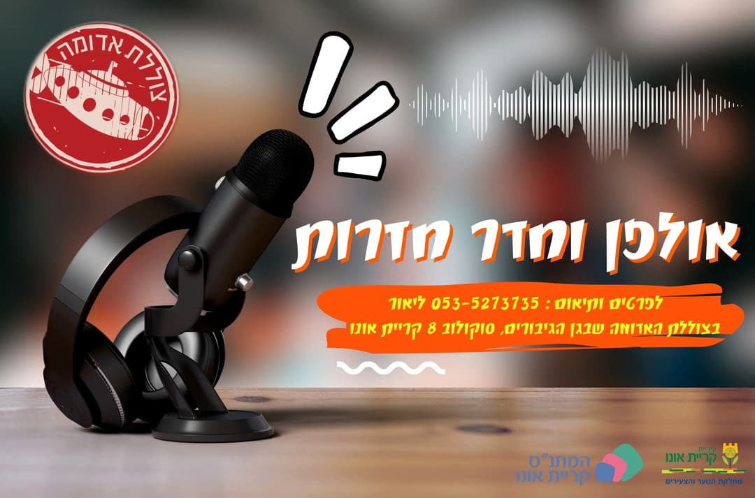 תשלום על חצי שעת אולפן בצוללת האדומה