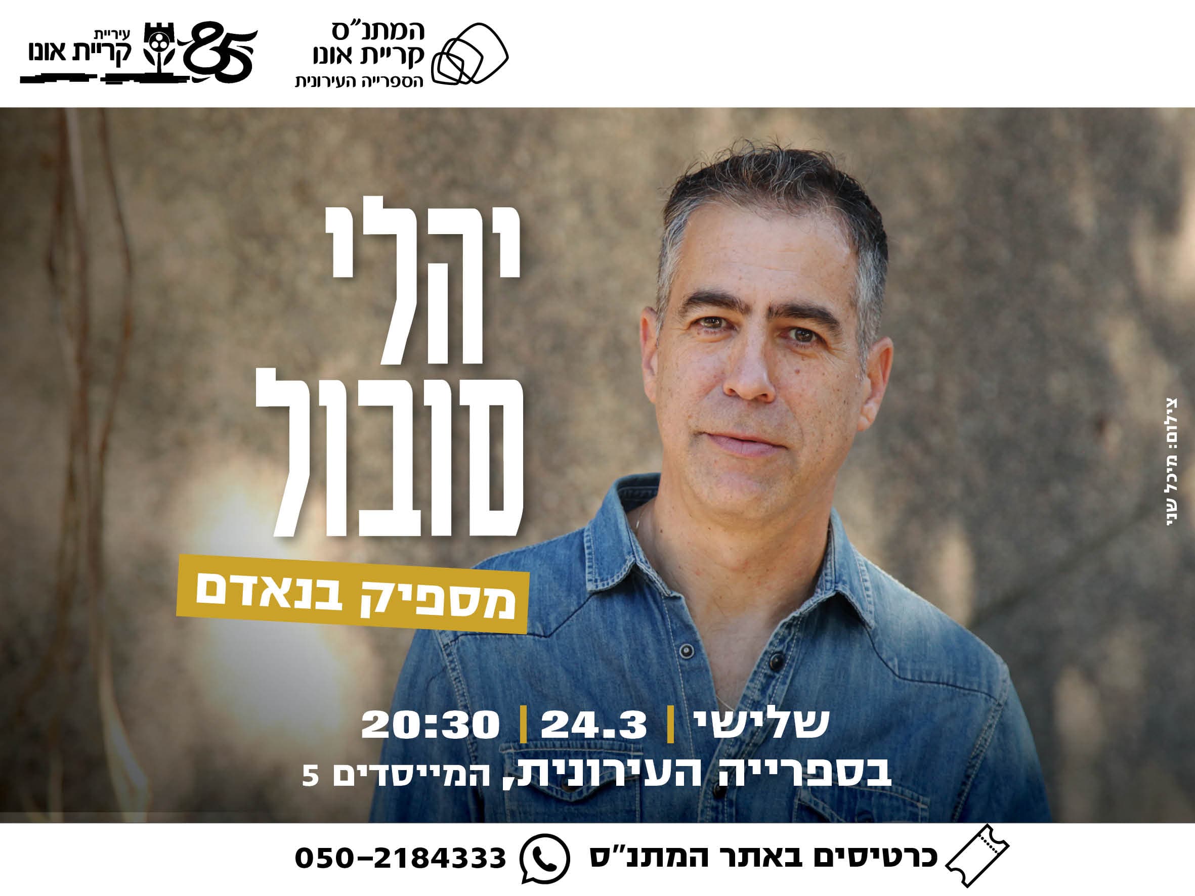 יהלי סובול – מספיק בנאדם