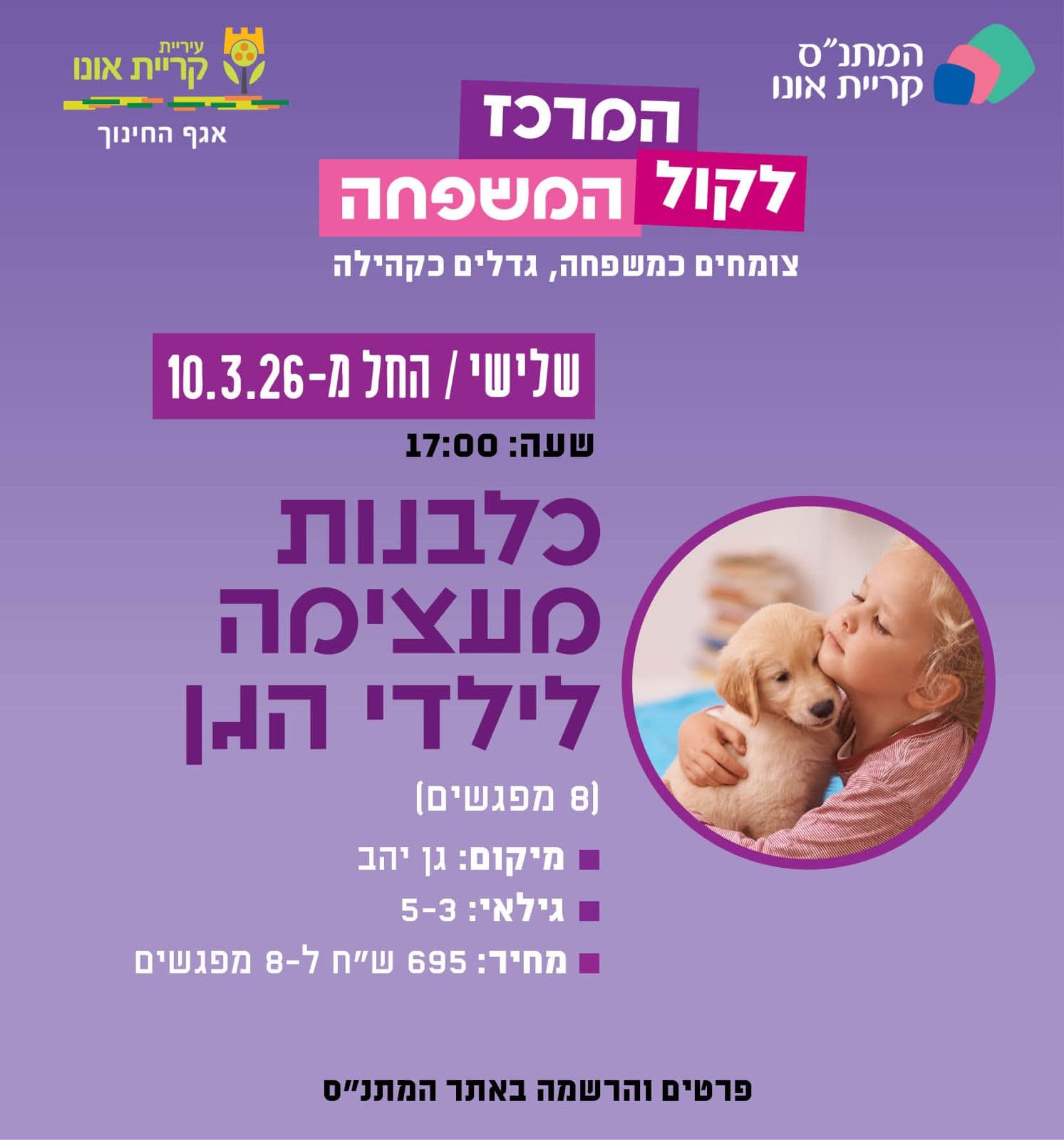 כלבנות מעצימה לילדי הגן