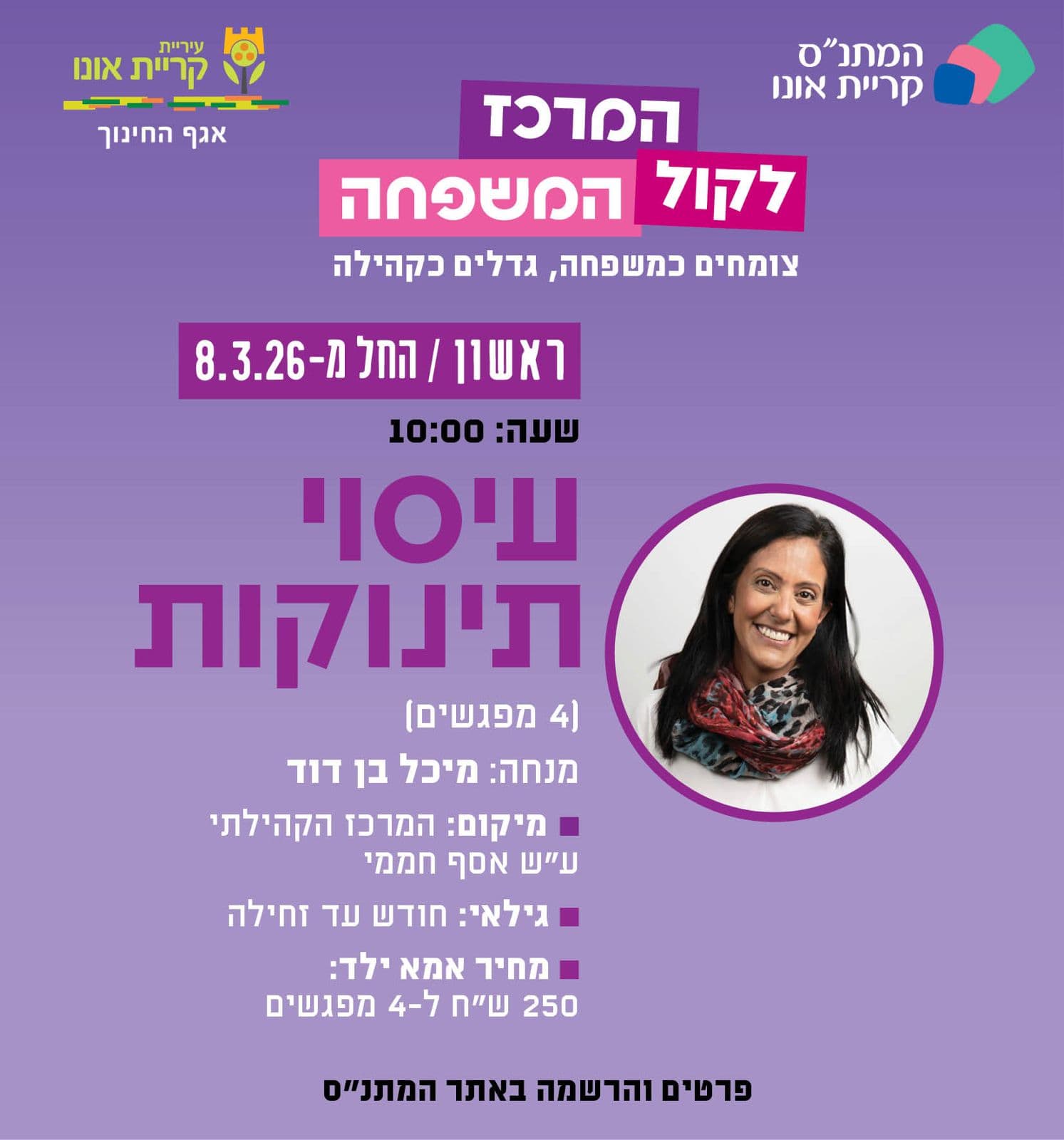 סדנת עיסוי תינוקות