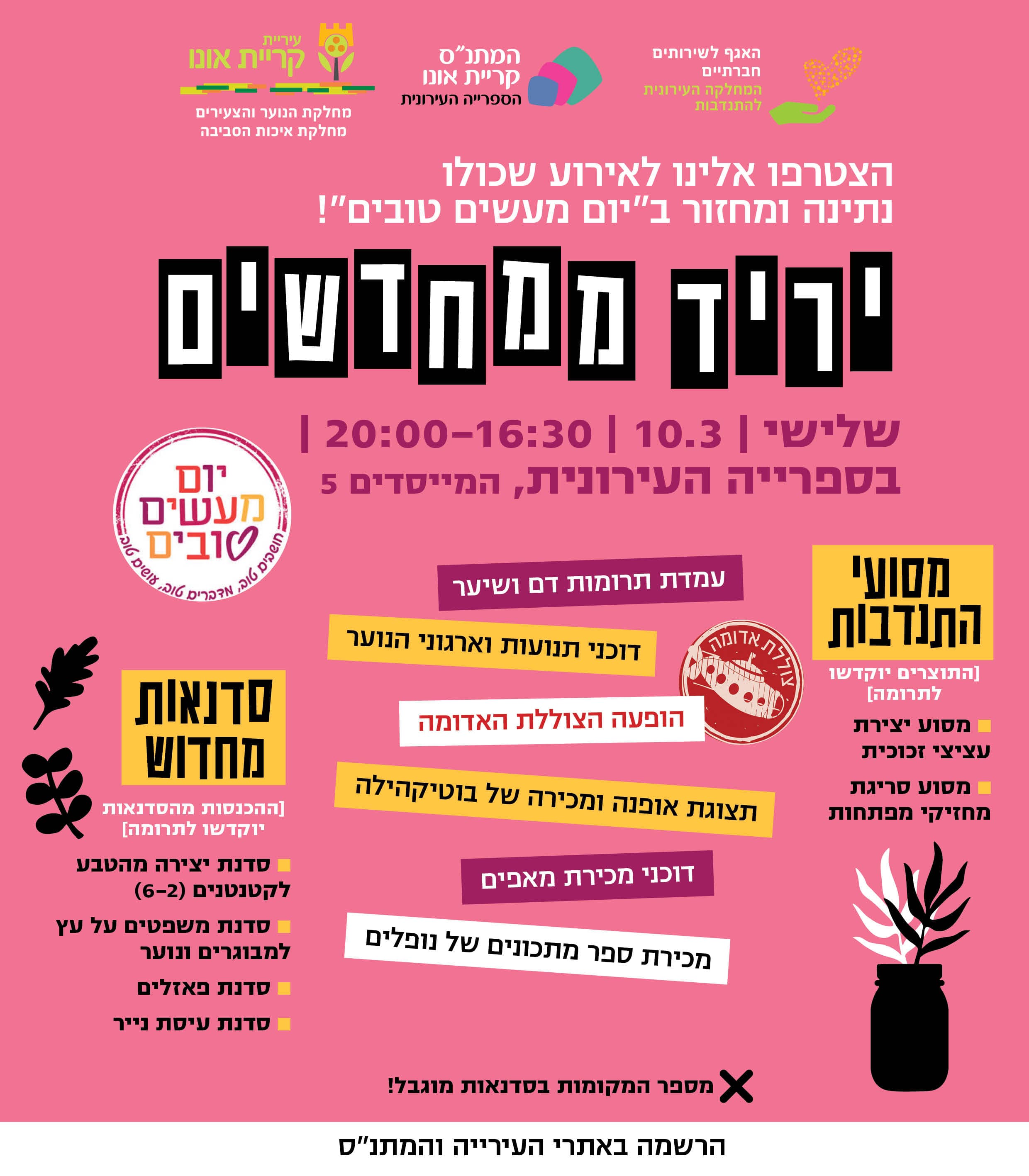 סדנת יצירה ממוחזרת: יוצרים משחק מחלקי פאזלים