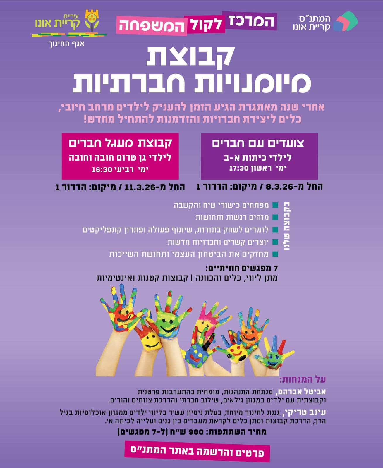 צועדים עם חברים, לילדי כיתות א'-ב'