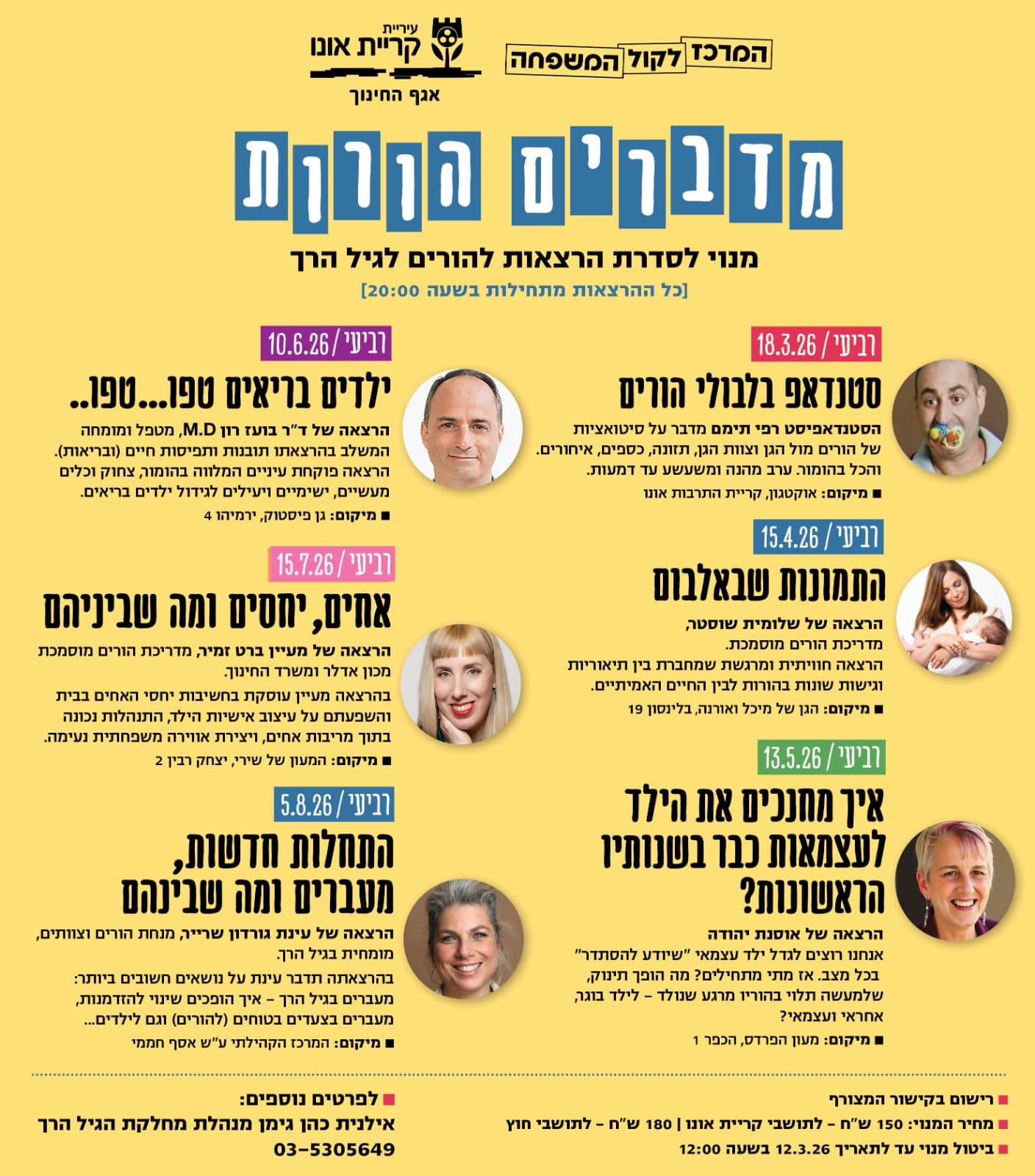 מדברים הורות - מנוי לסדרת הרצאות להורים לגיל הרך
