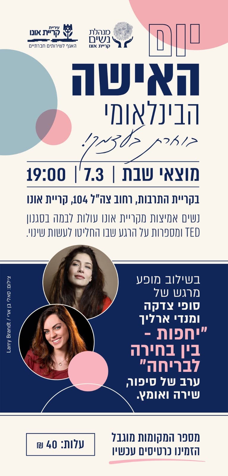 בוחרת בעצמך: נשות קריית אונו בסיפורים אמיצים, ומופע מרגש של סופי צדקה ומנדי ארליך