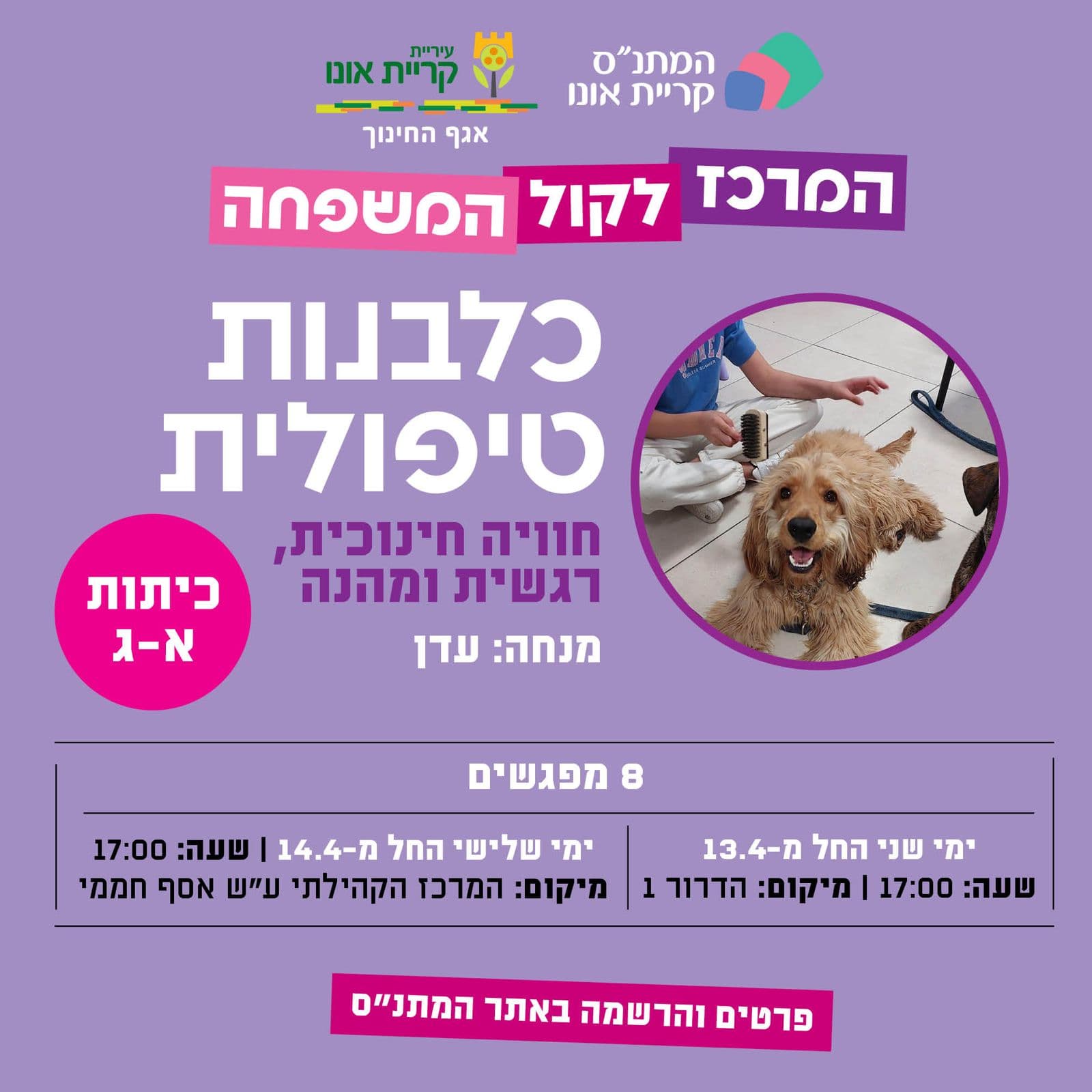 כלבנות טיפולית