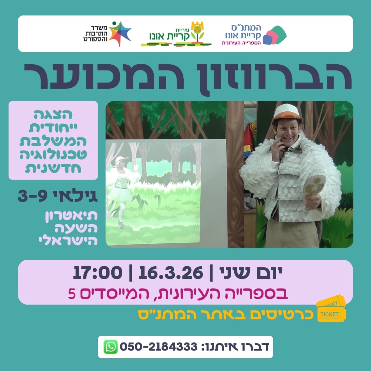 הברווזון המכוער