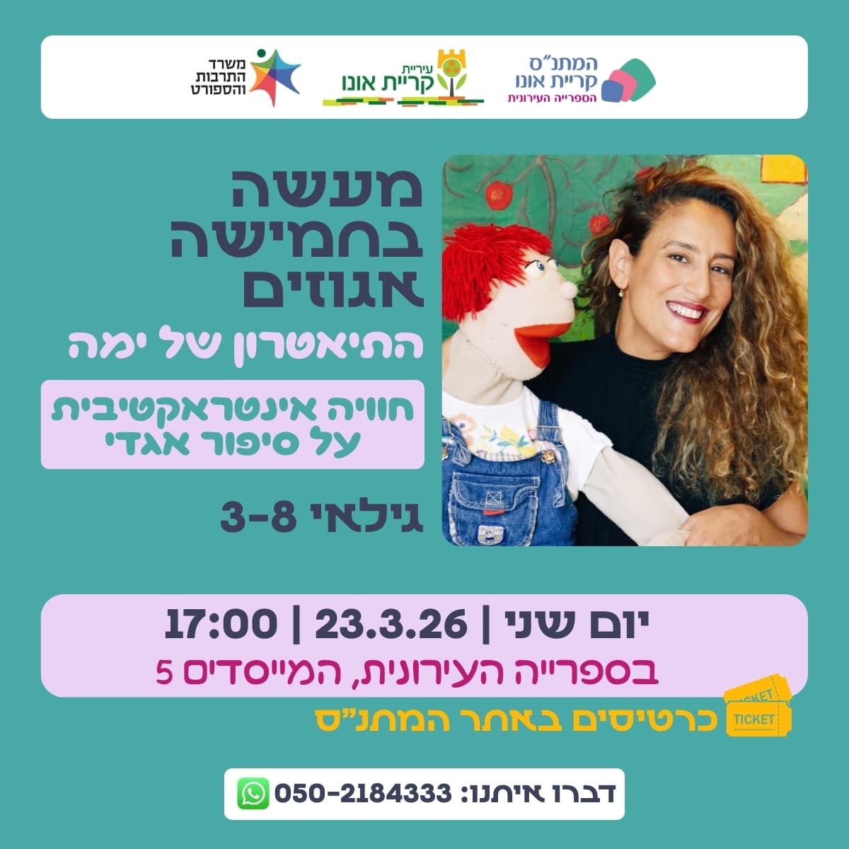 מעשה בחמישה אגוזים