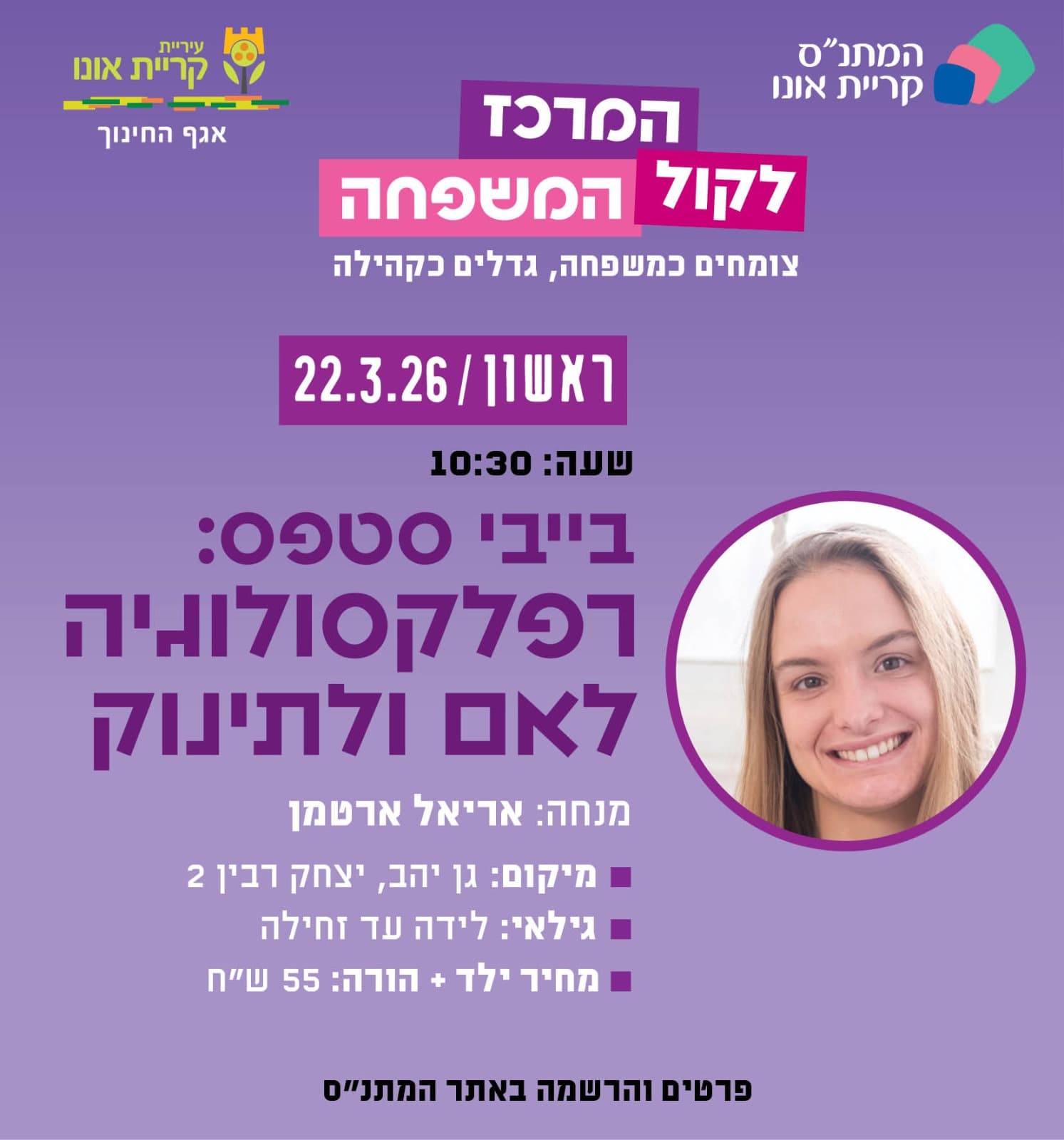 בייבי סטפס: רפלקסולוגיה לאם ולתינוק