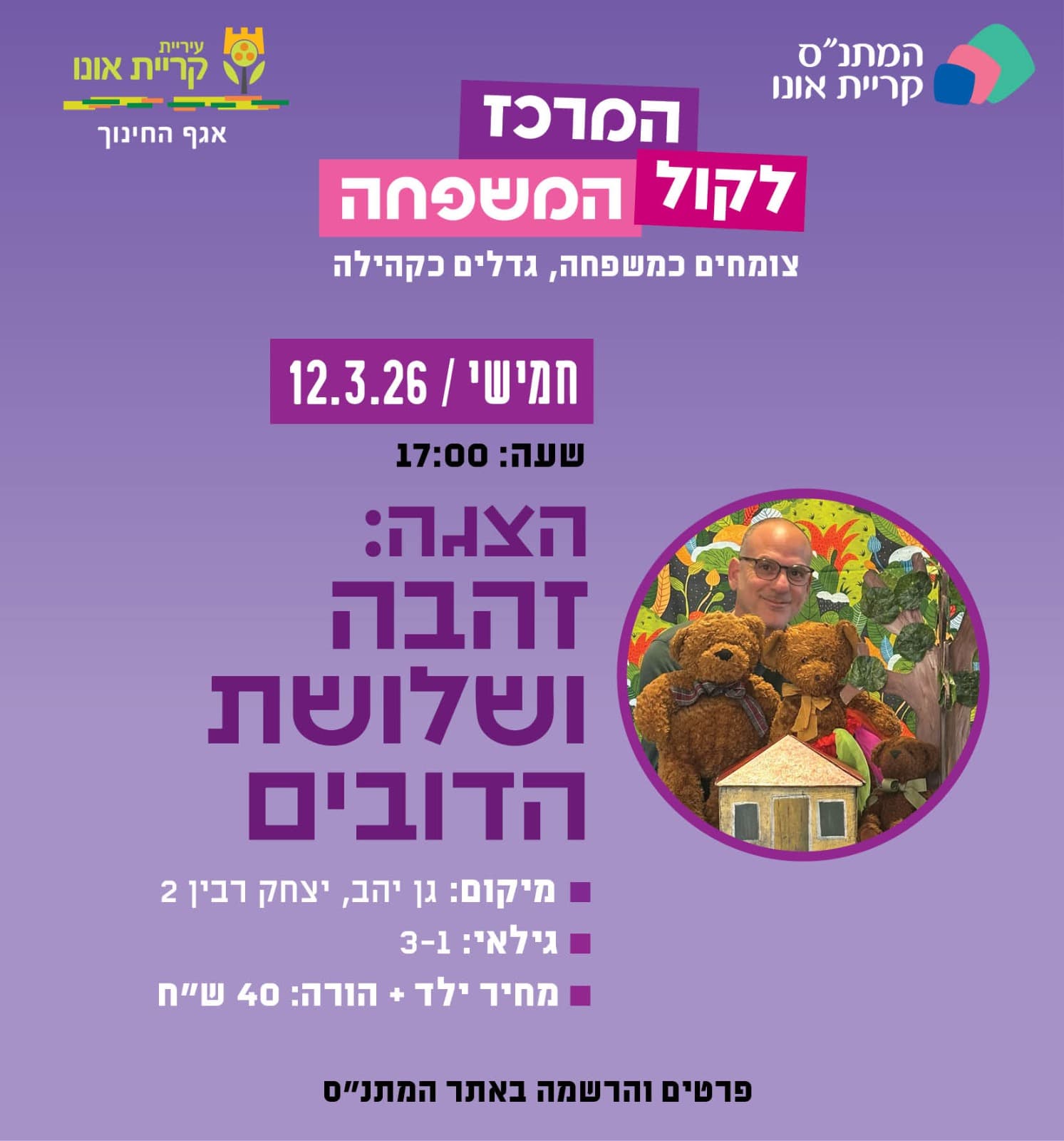 זהבה ושלושת הדובים