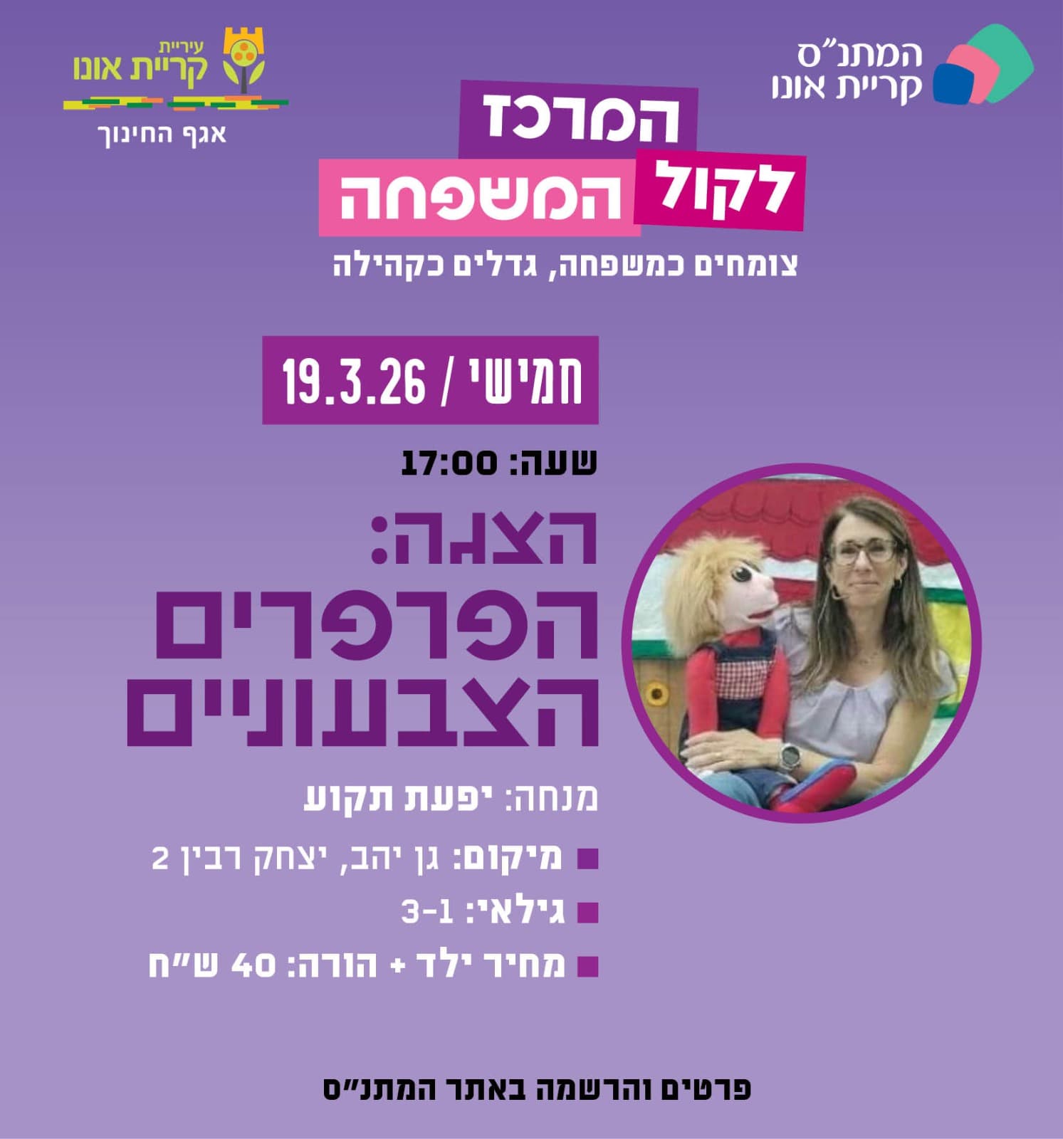 הפרפרים הצבעוניים