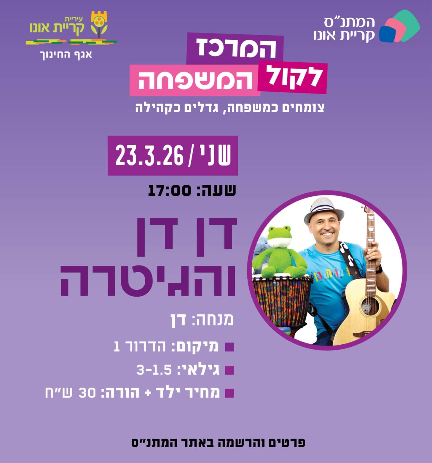 דן דן והגיטרה