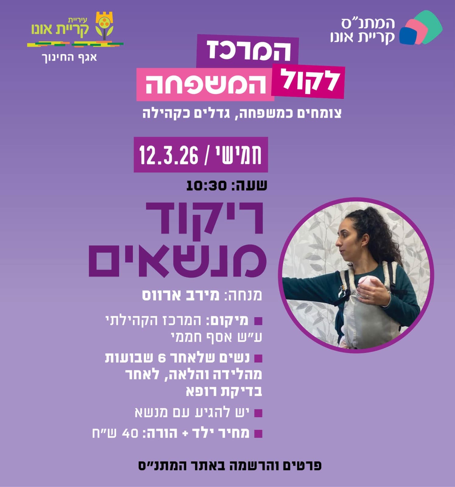 ריקוד מנשאים