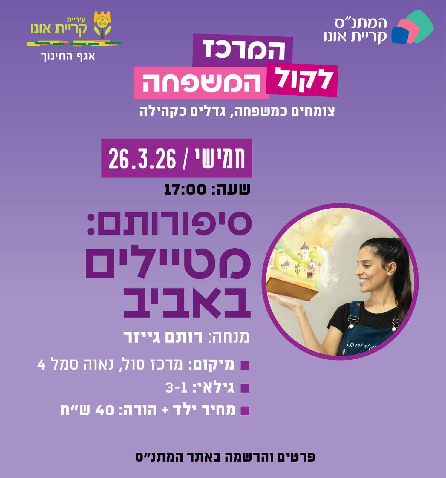 סיפורותם: מטיילים באביב