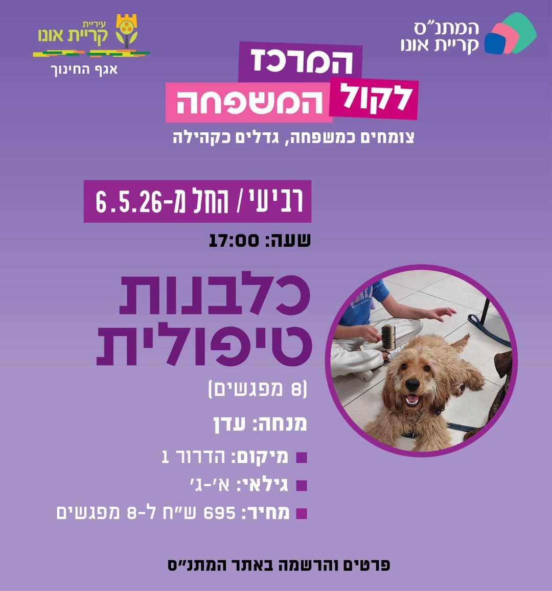 כלבנות טיפולית