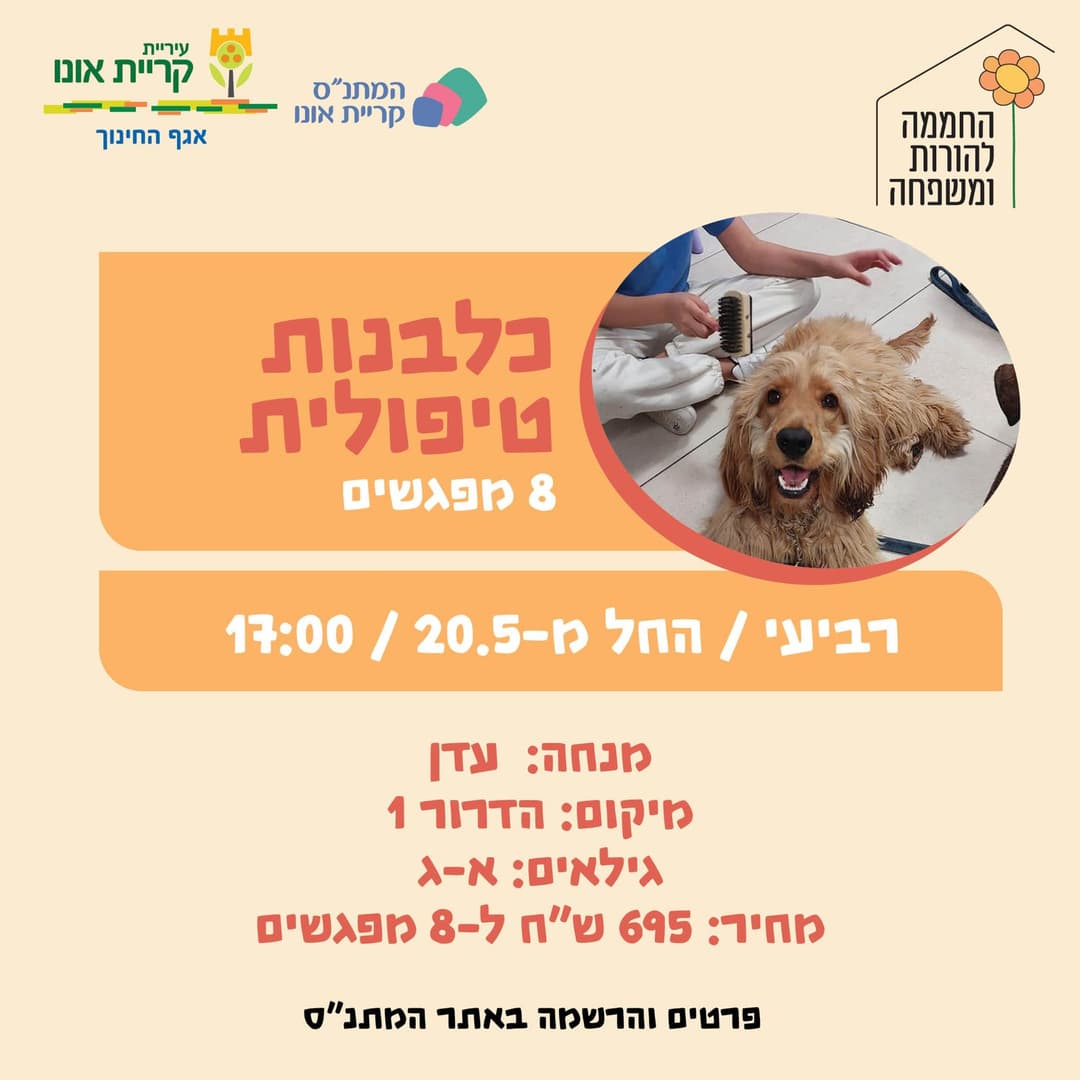 כלבנות טיפולית