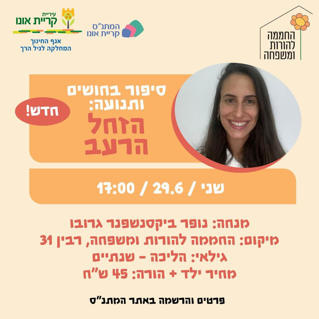 סיפור בחושים ותנועה: הזחל הרעב