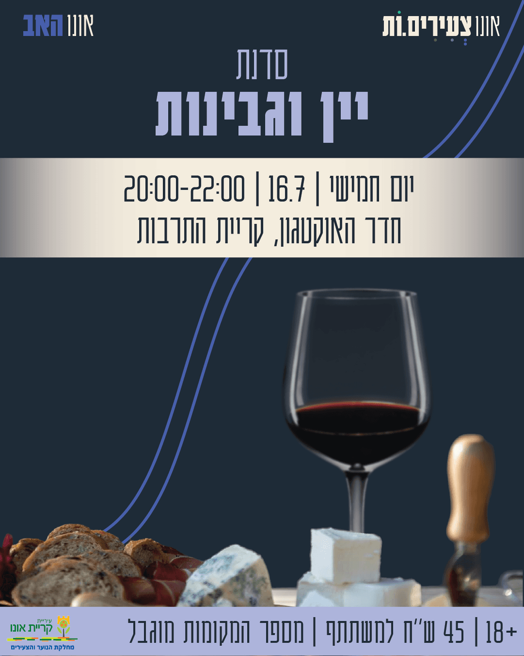 סדנת טעימות יין וגבינות 🍷🧀