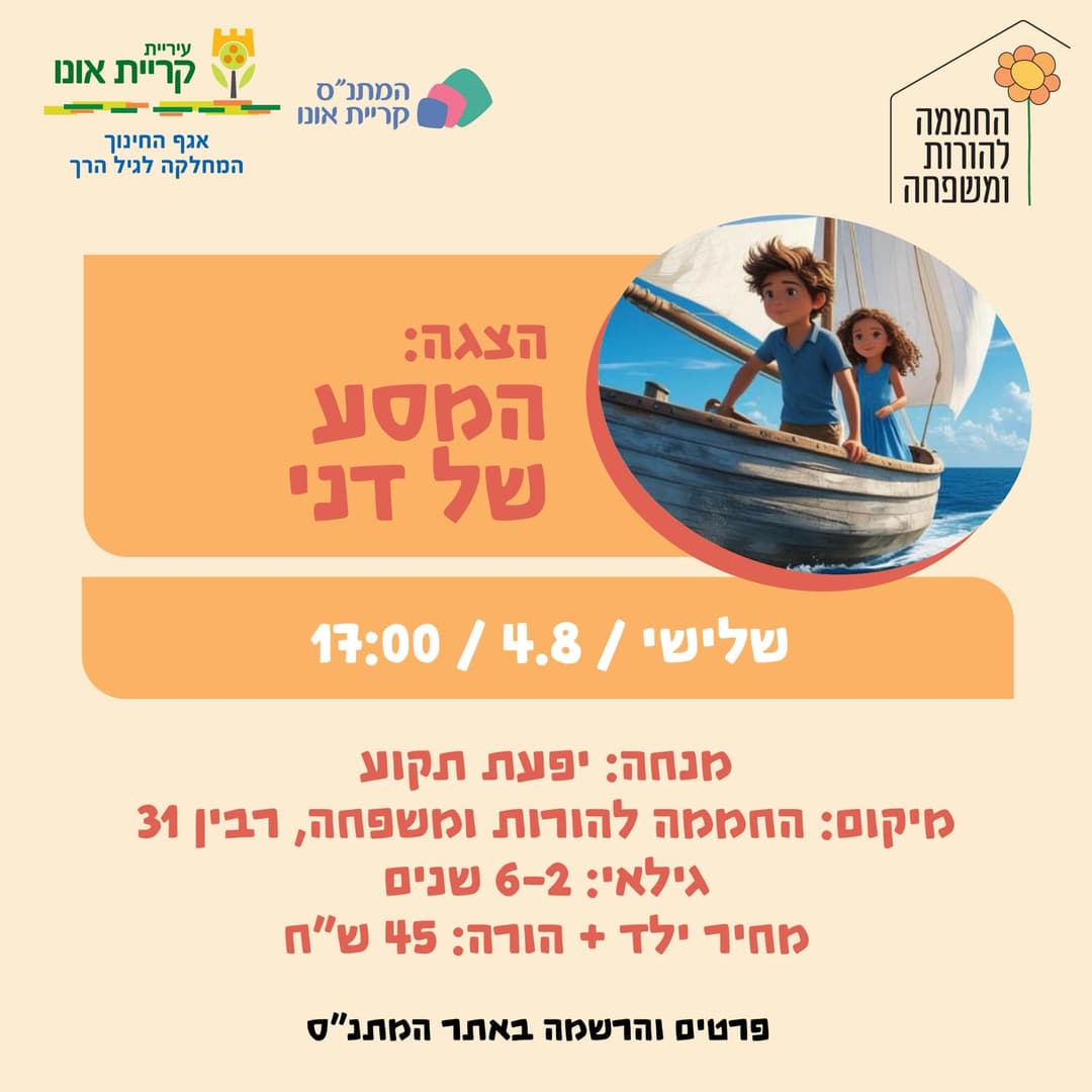 המסע של דני