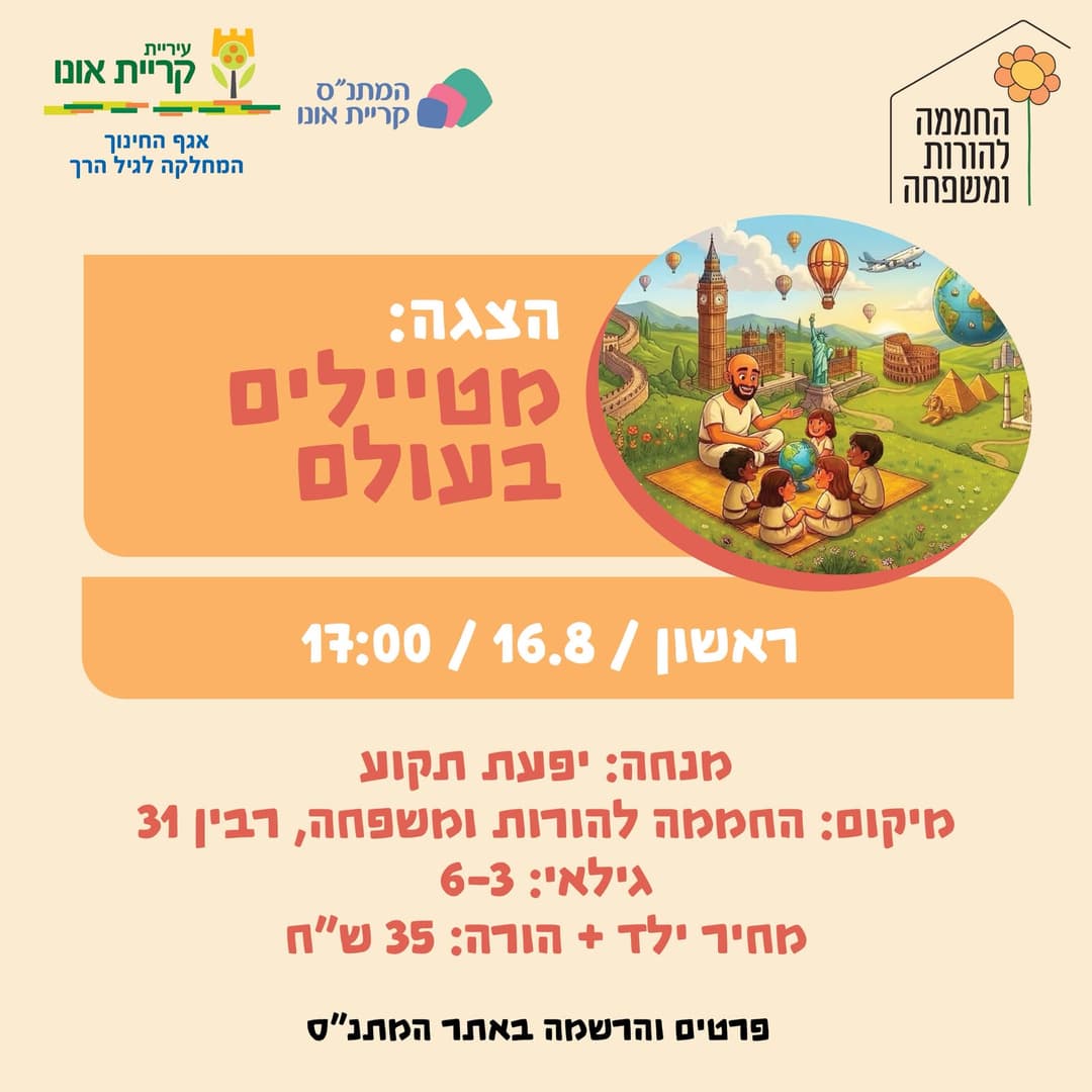 מטיילים בעולם