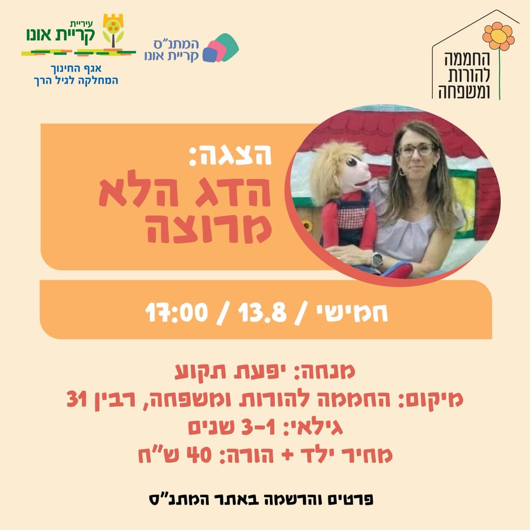 הדג הלא מרוצה