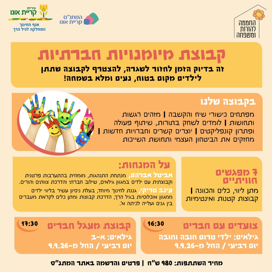 מיומנויות חברתיות - צועדים עם חברים - 9.9