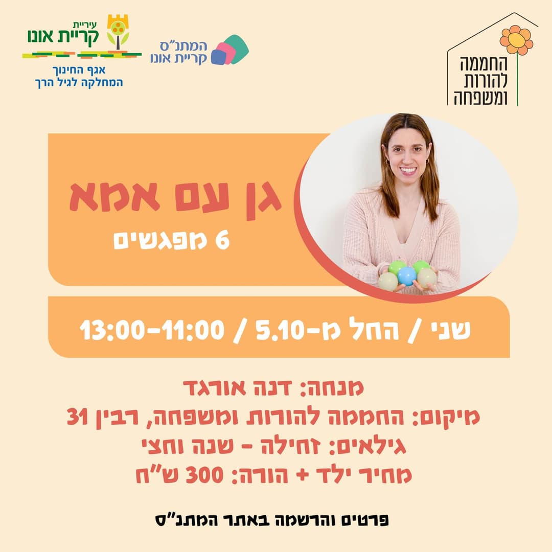 גן עם אמא - זחילה- שנה וחצי 5.10