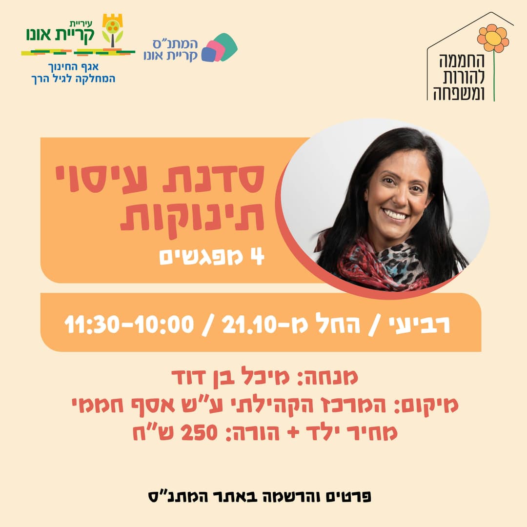 עיסוי תינוקות 21.10