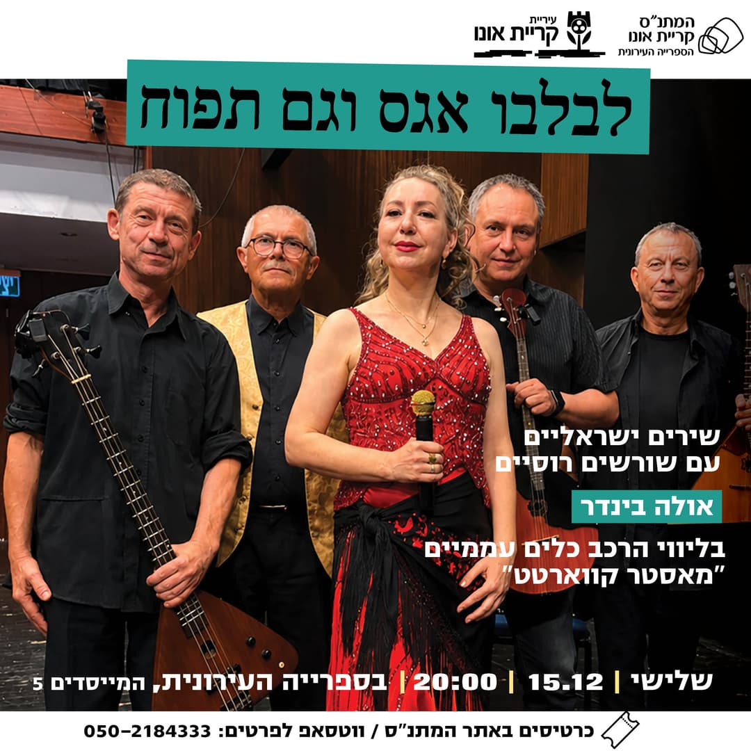 לבלבו אגס וגם תפוח