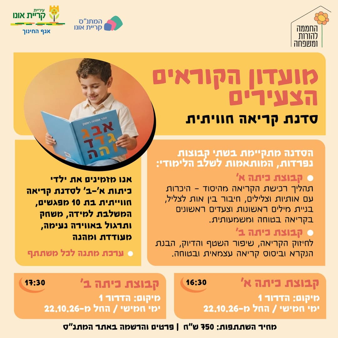 מועדון הקוראים הצעירים - כיתה א