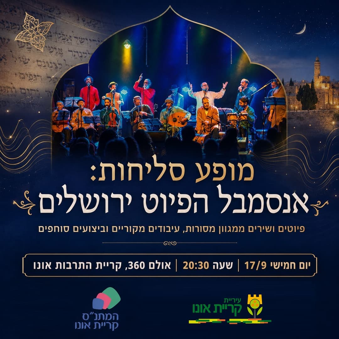 מופע סליחות: אנסמבל הפיוט ירושלים