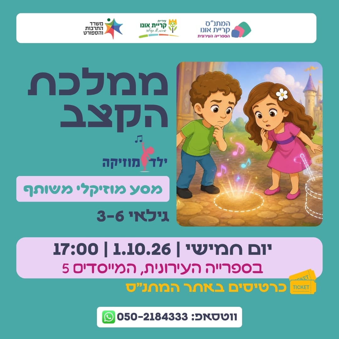 ממלכת הקצב - ילד מוזיקה