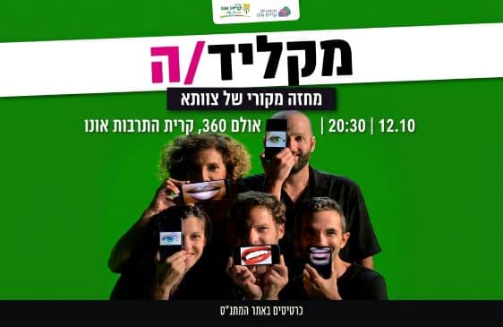 מקליד/ה