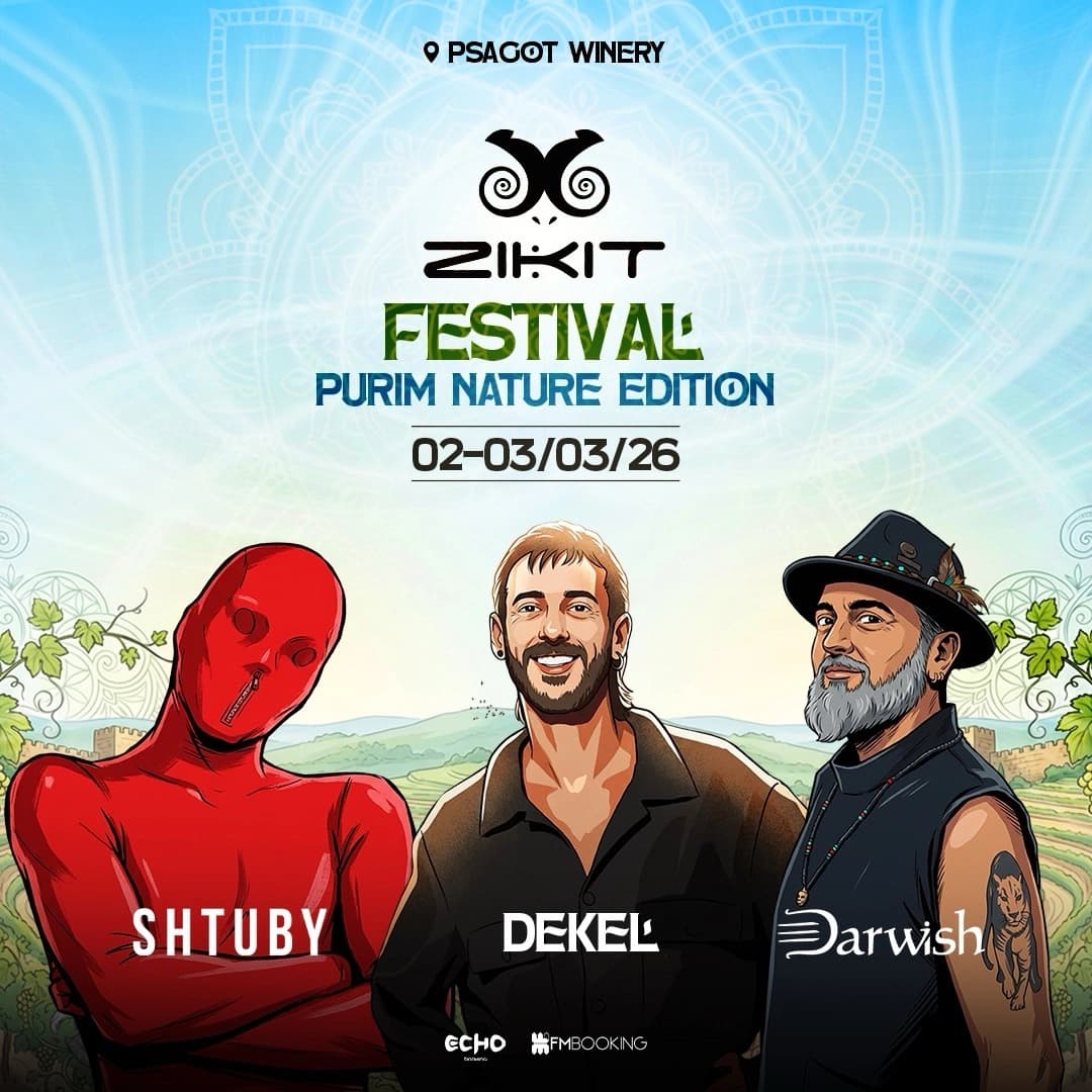 פסטיבל זיקית פורים 2026 – טראנס ביקב פסגות בהרי ירושלים | 2.3