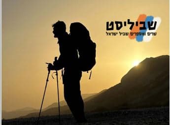 שבת תרבות - שביליסט