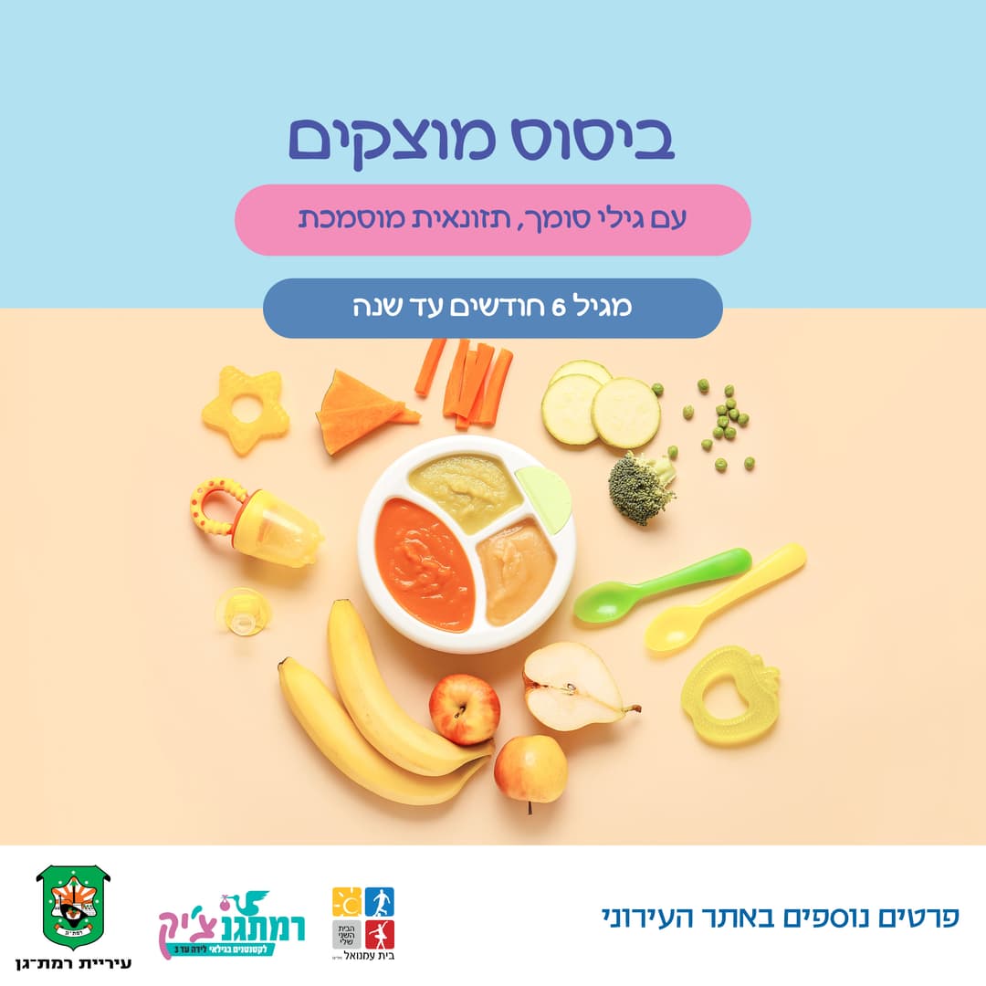 סדנת ביסוס מוצקים עם גילי סומך תזונאית מוסמכת