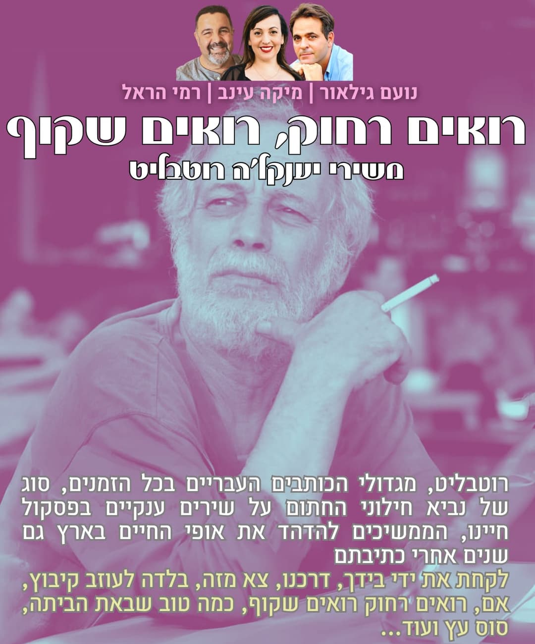 שבת תרבות - רואים רחוק רואים שקוף