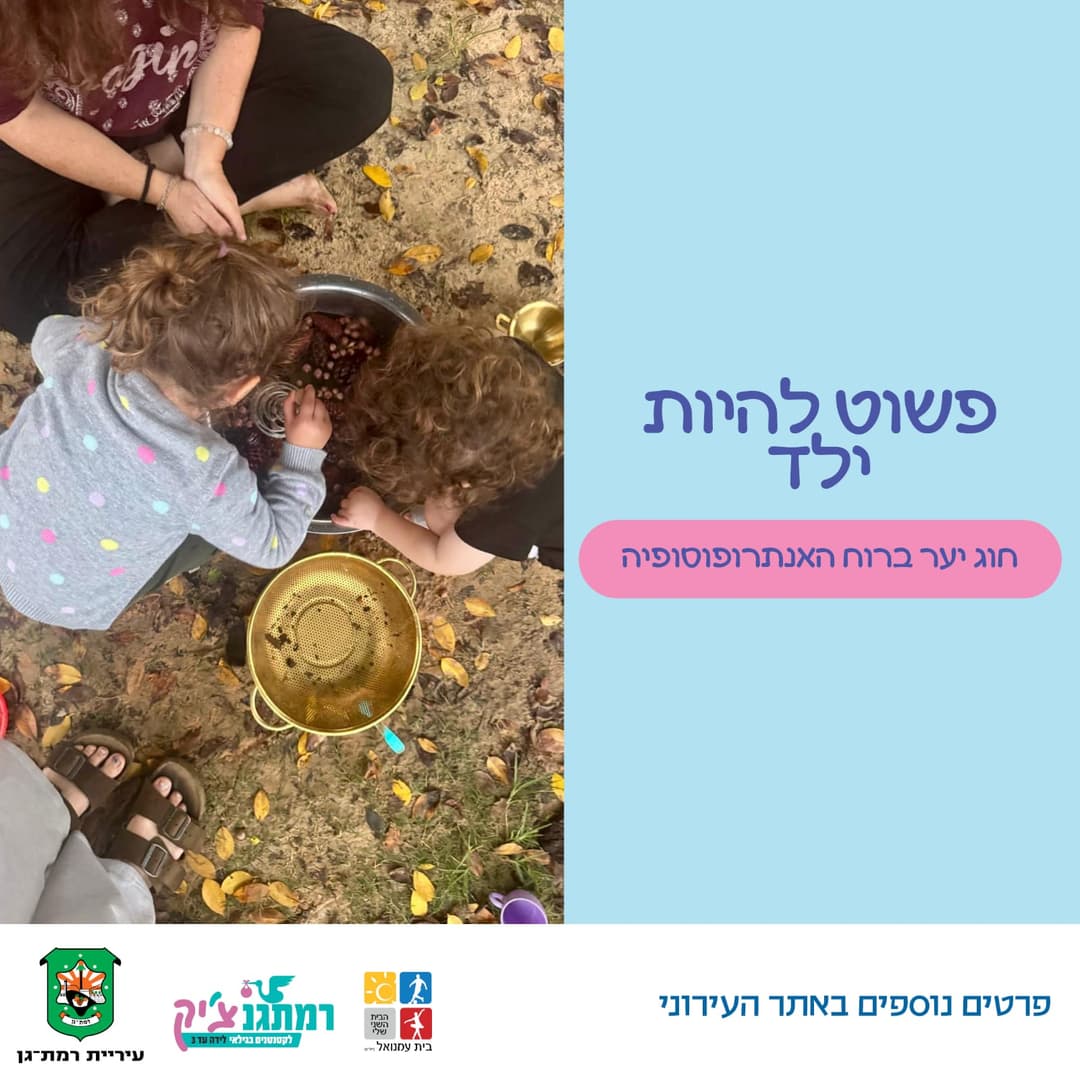 קבלת שבת במסגרת גן יער עם שרית גרשמן