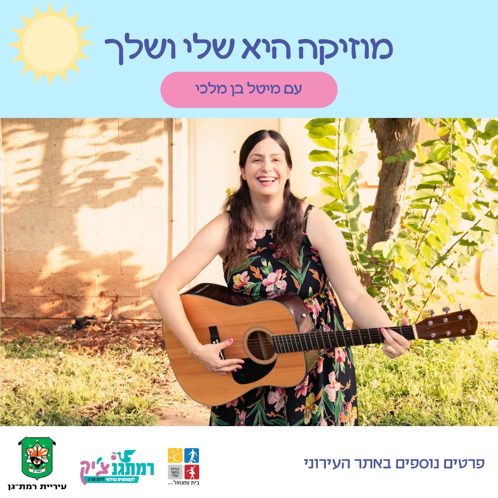 מוזיקה היא שלי ושלך עם מיטל בן מלכי לזחילה-שנה וחצי