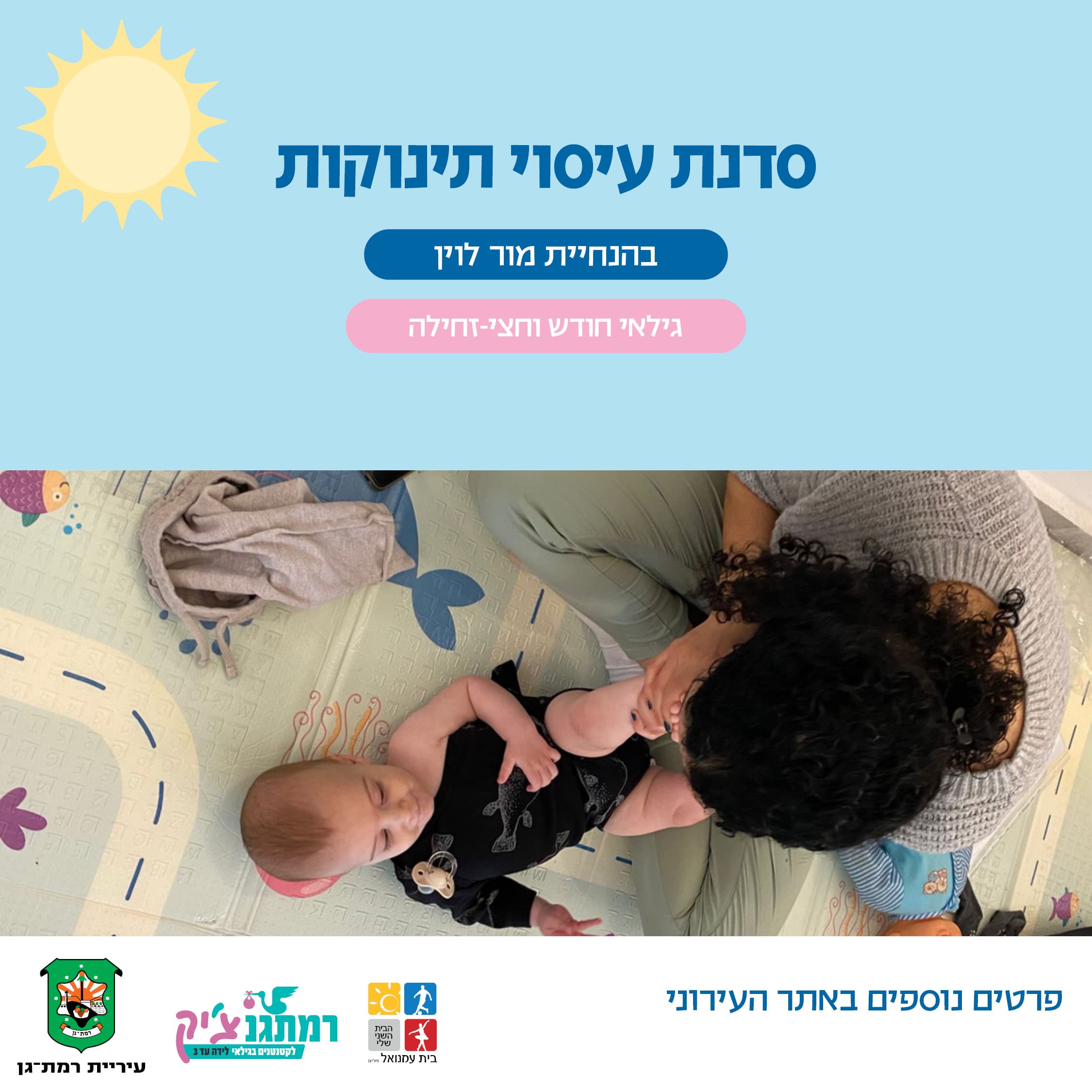סדנת עיסוי עם מור לוין, מדריכת עיסוי תינוקות