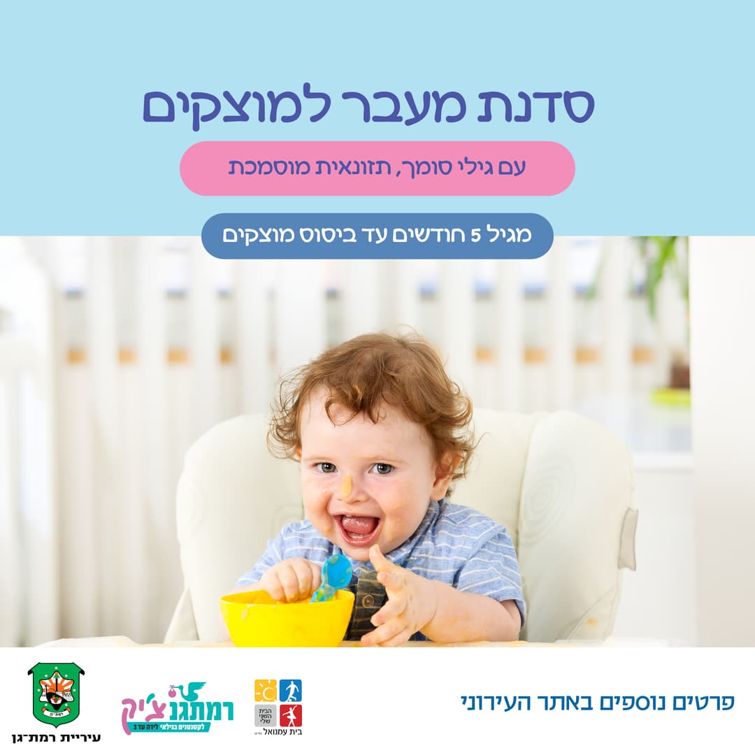 סדנת מעבר למוצקים עם גילי סומך, תזונאית מוסמכת
