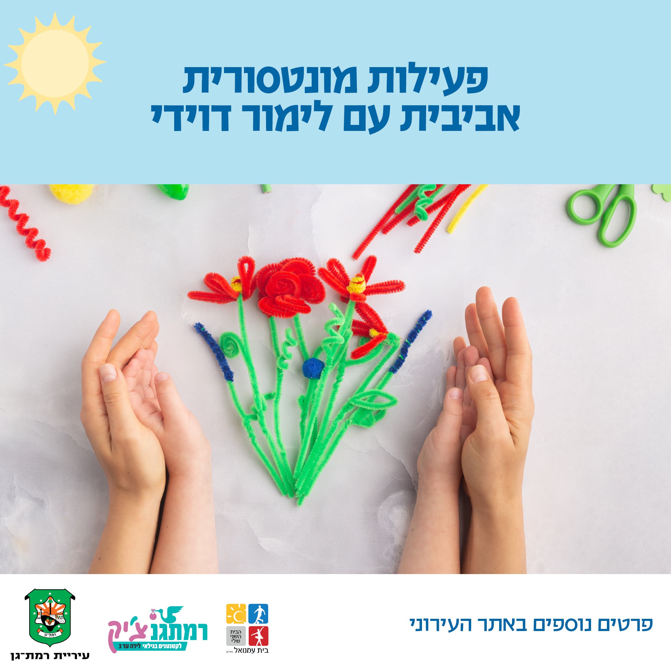 מפגש מונטסורי "עץ המשחקים" עם לימור דוידי