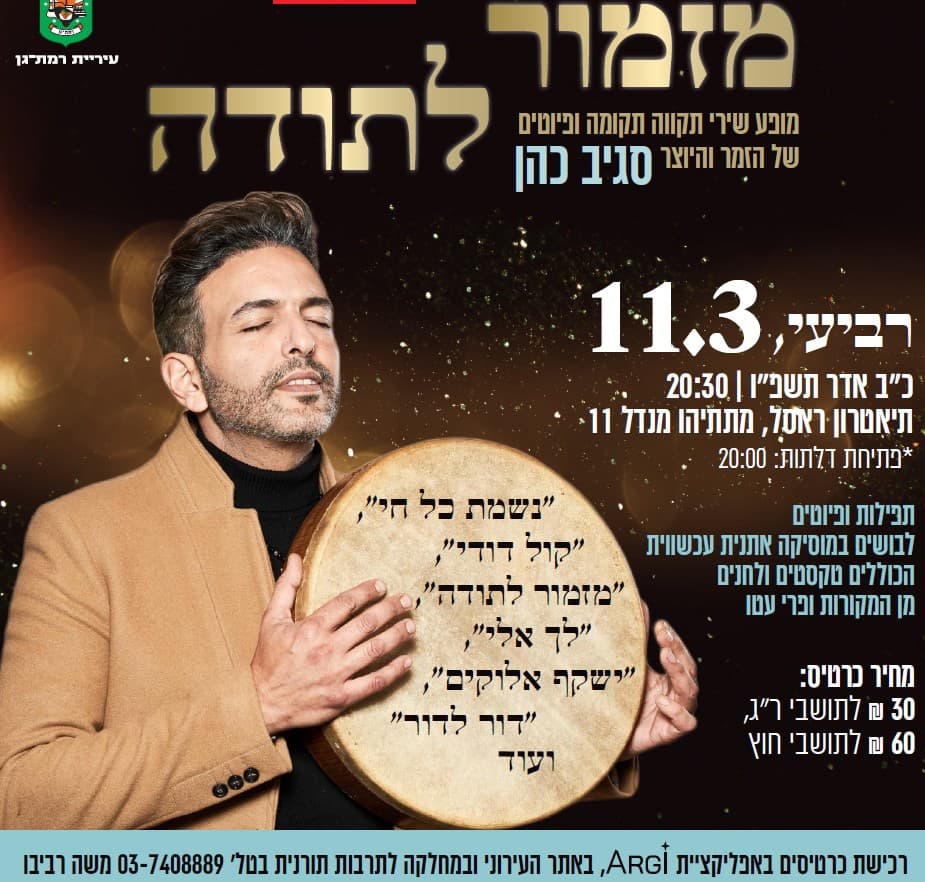 מזמור לתודה