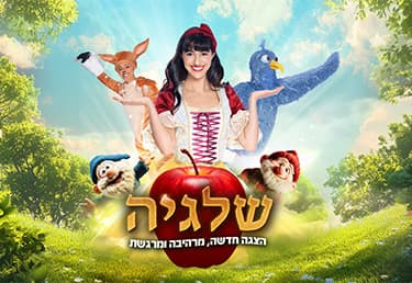 שלגיה