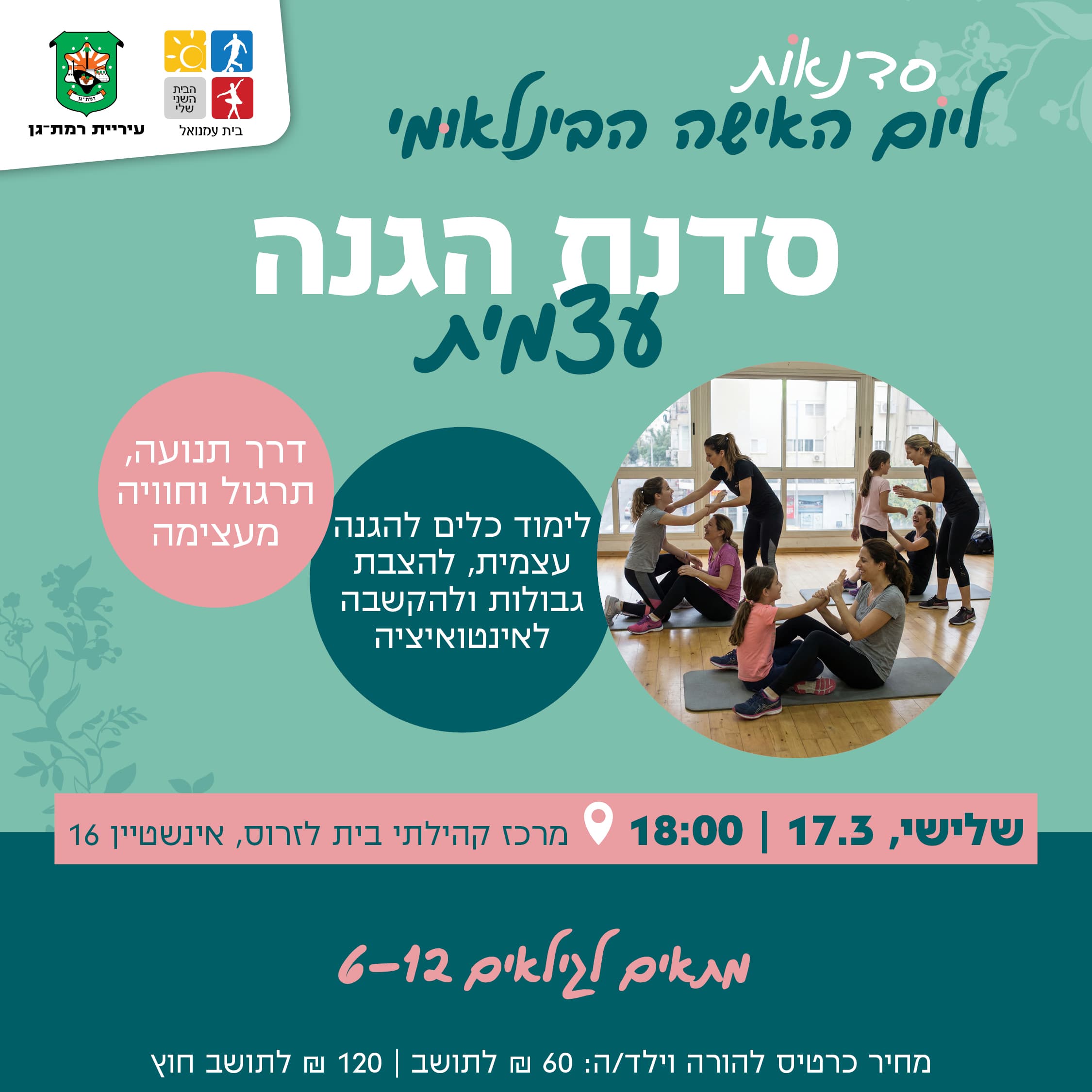 סדנת הגנה עצמית להורה וילד.ה – בסימן יום האישה