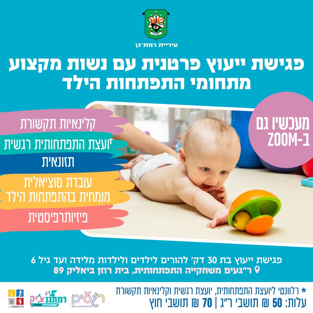 ייעוץ פרטני משחקיית רגעים- השארת פרטים לתאום פגישה