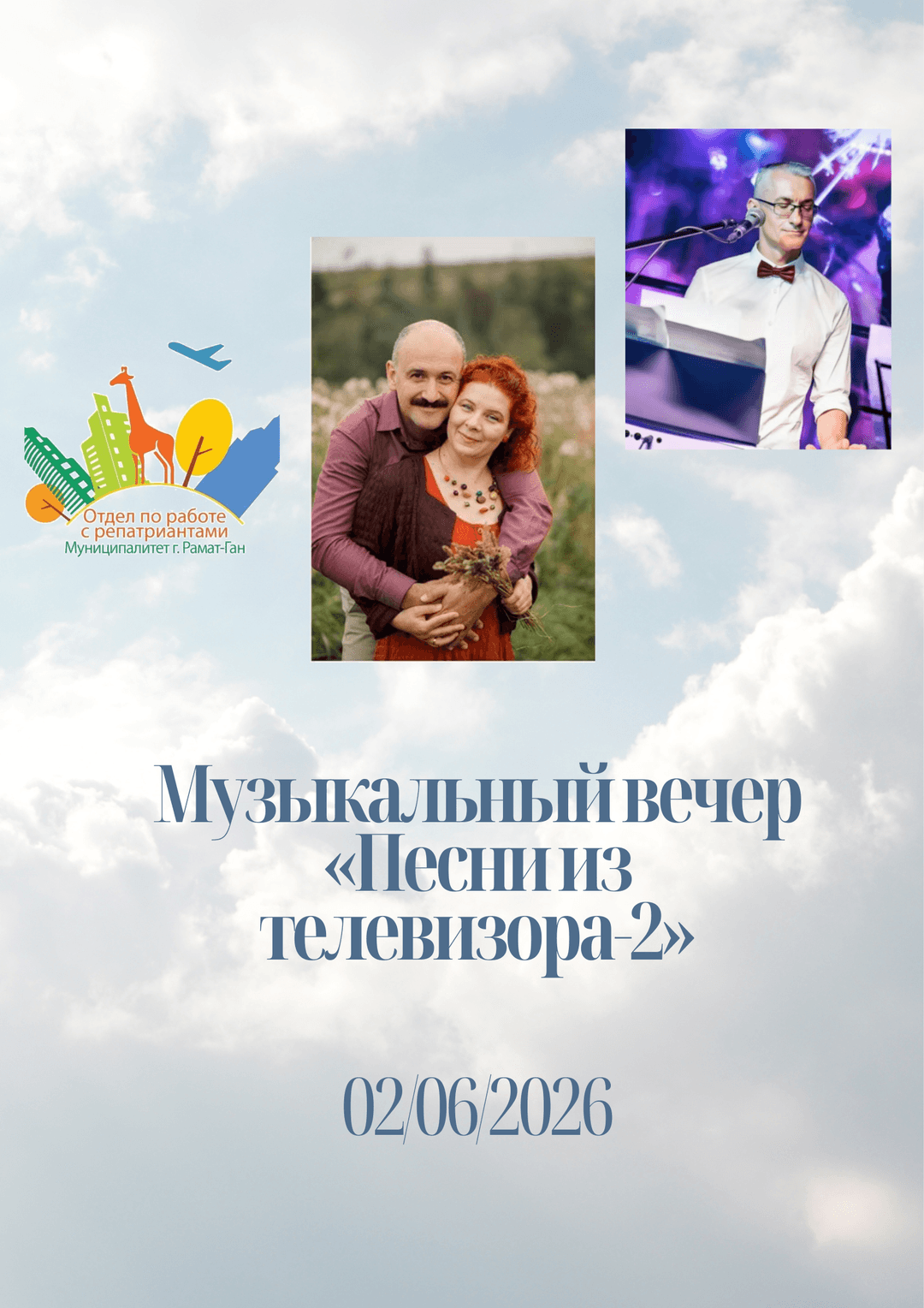 "Песни из телевизора-2"