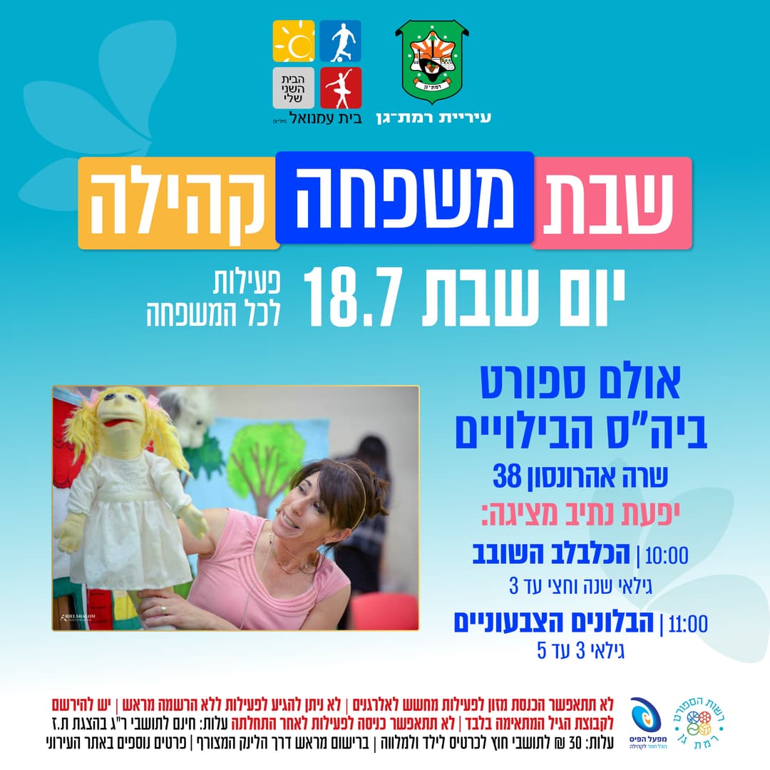 הבלונים הצבעוניים (מעשה בחמישה בלונים )- 3-5