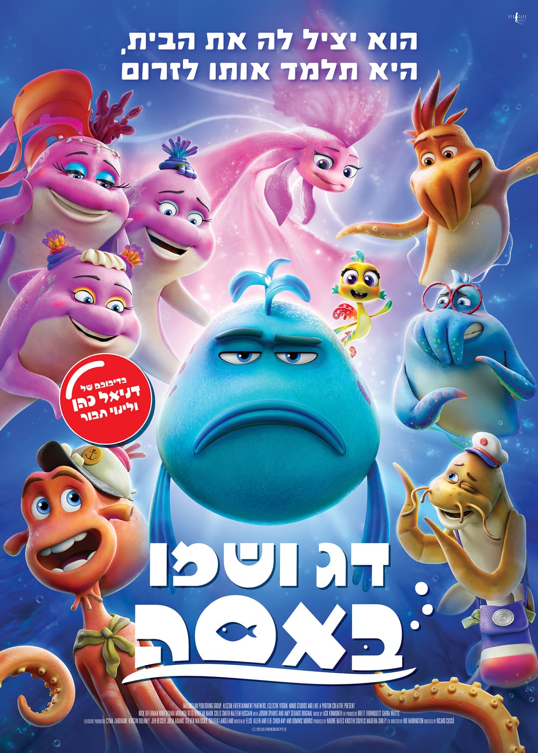 פיצה סרט - דג ושמו באסה