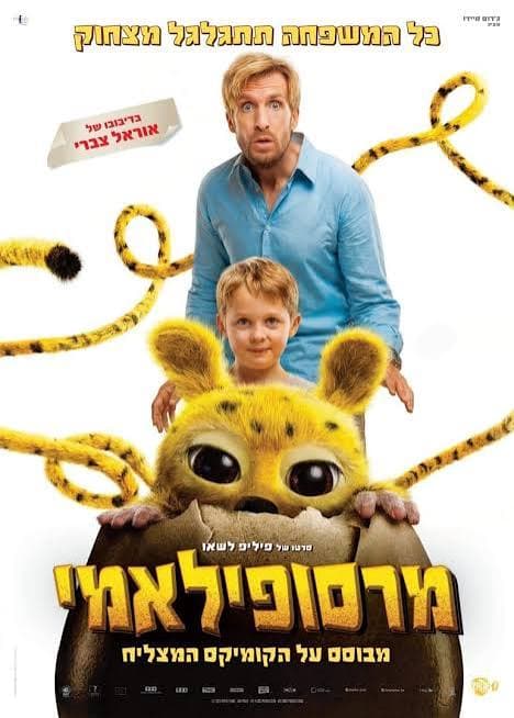 סרט פיצה - מרסופילאמי
