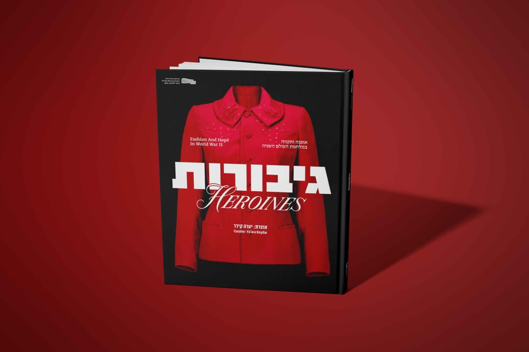ספר התערוכה גיבורות